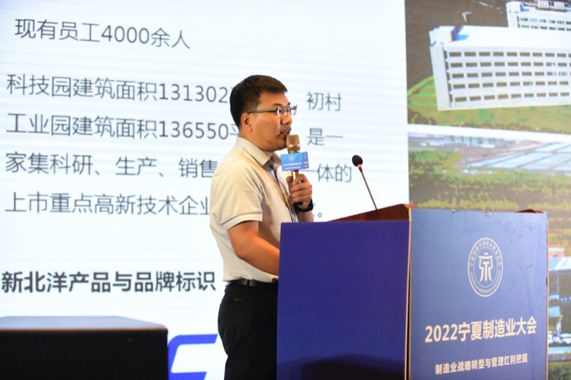 新北洋数码科技精益专家许玉超主题演讲